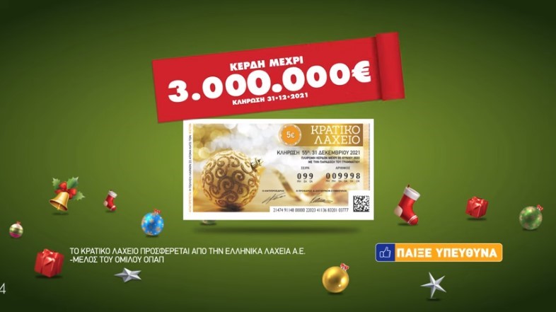 Κλήρωση Πρωτοχρονιάτικου λαχείου